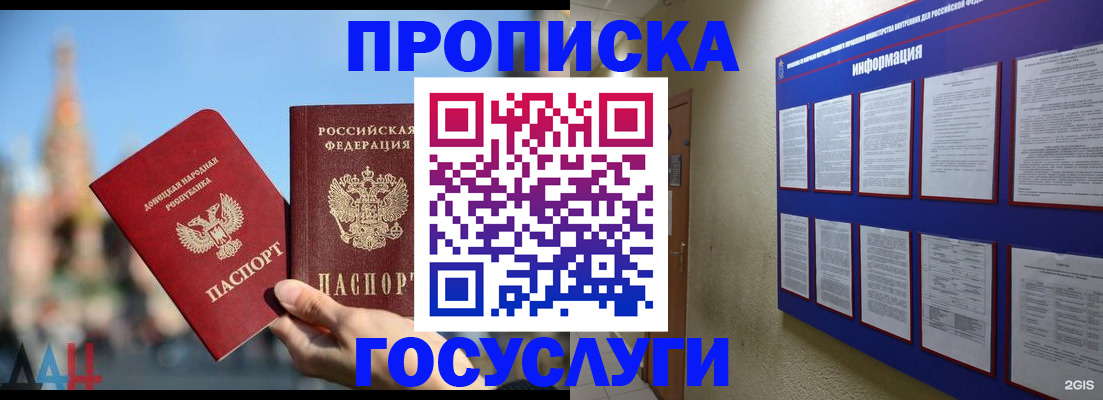 где прописаться в Новошахтинске