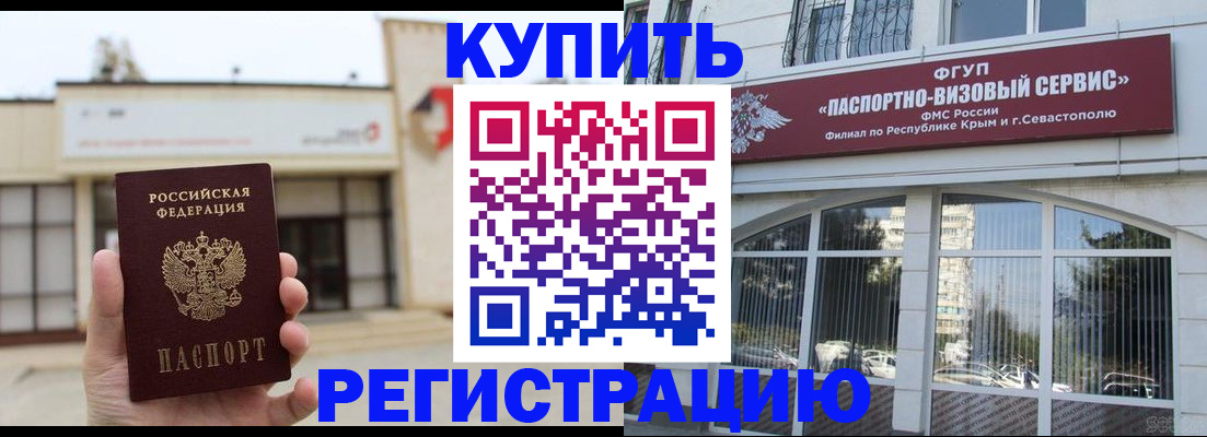 прописка законно в Новошахтинске