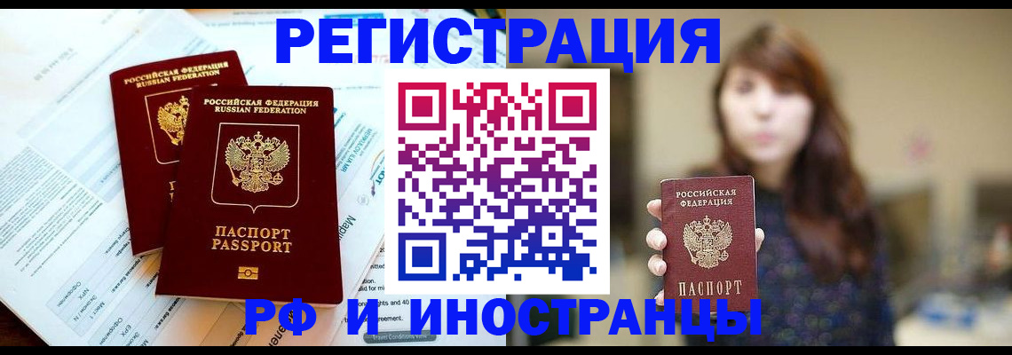 временная прописка в Новошахтинске